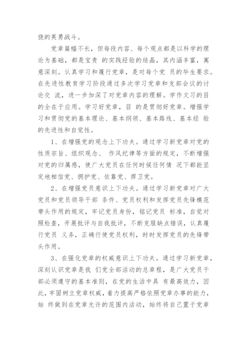2017年学习党章心得体会_党章学习感悟与收获范文.docx
