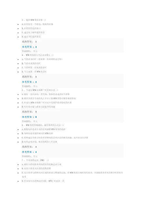 最新2022执业药师继续教育身边的营养学