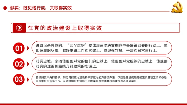 在学懂弄通做实上下真功夫学习治国理政第三卷PPT