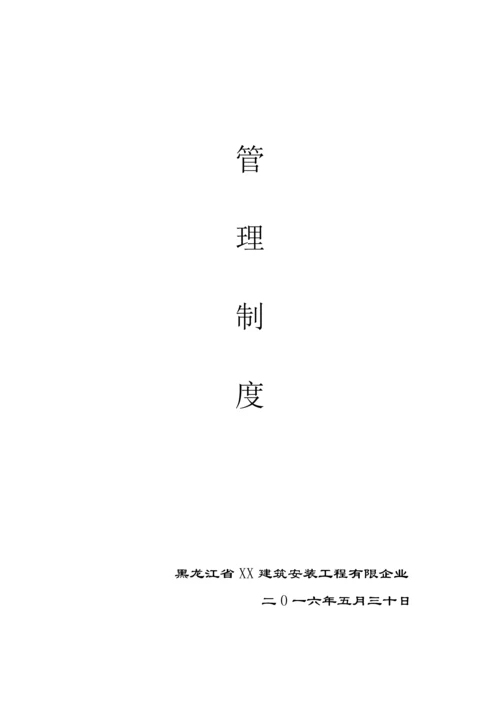 建筑安装工程公司安全管理制度汇编.docx