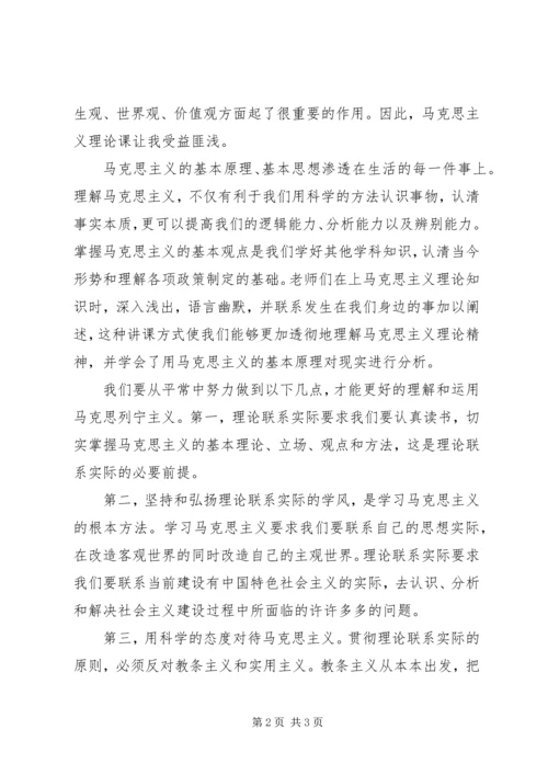 学习马克思主义原理的感想 (5).docx