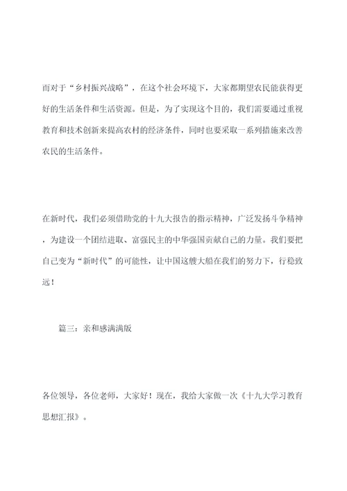 十九大学习教育思想汇报