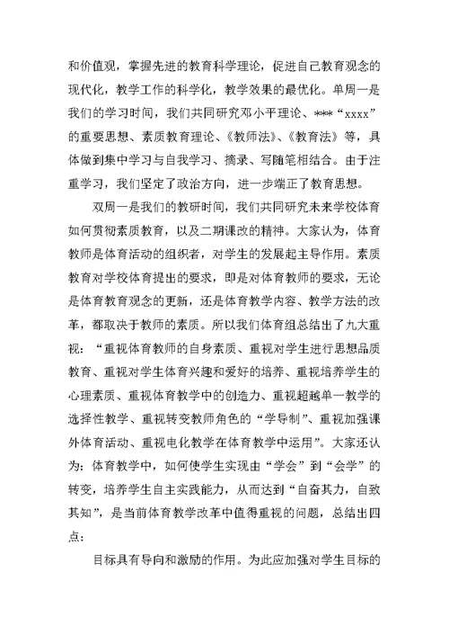 学校体育工作总结