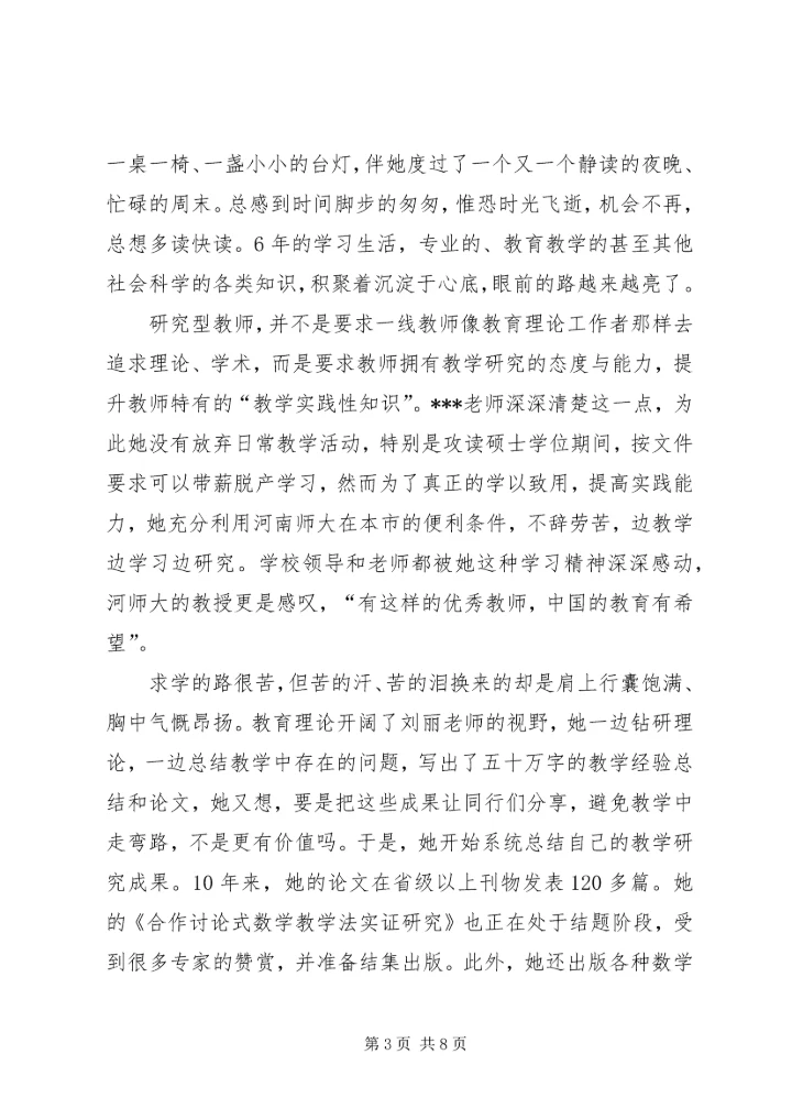 优秀教师事迹材料1.docx