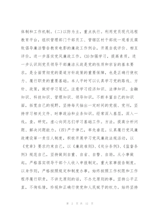 一岗双责履职情况报告3篇.docx