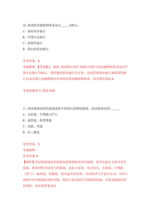 2021年12月青岛望海国际酒店管理有限责任公司2021年招聘计划模拟卷5