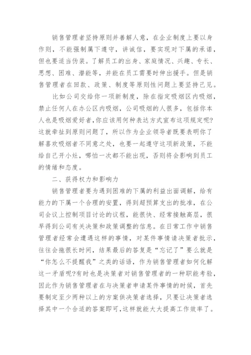 如何做好一名销售管理员.docx