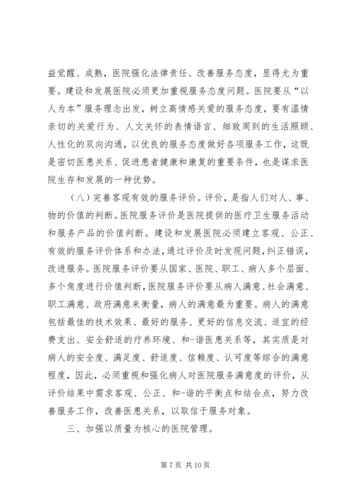 医院职工代表发言稿.docx