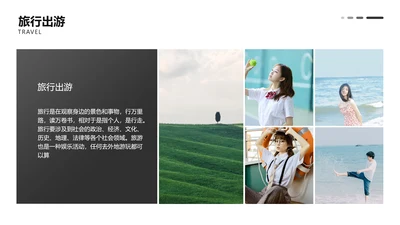 图文风旅游出行攻略分享PPT图文页