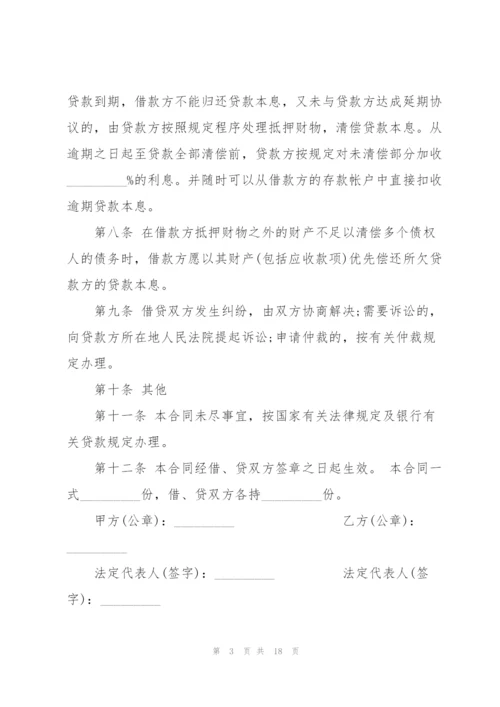 简单抵押借款合同范本3篇.docx