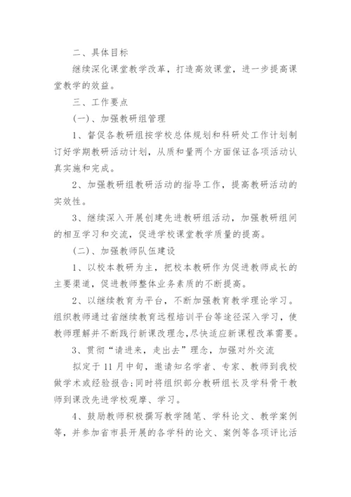 科研处下半年工作计划.docx
