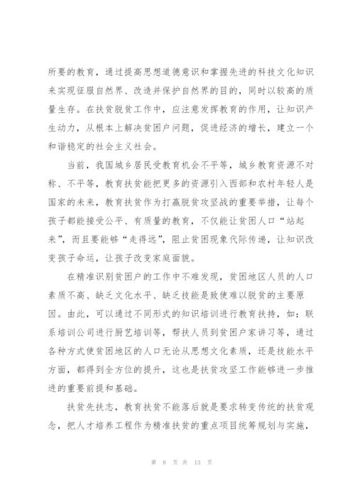 教育扶贫观后感心得体会范文5篇.docx