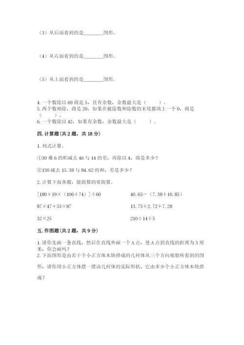 苏教版小学四年级上册数学期末测试卷及参考答案（完整版）.docx