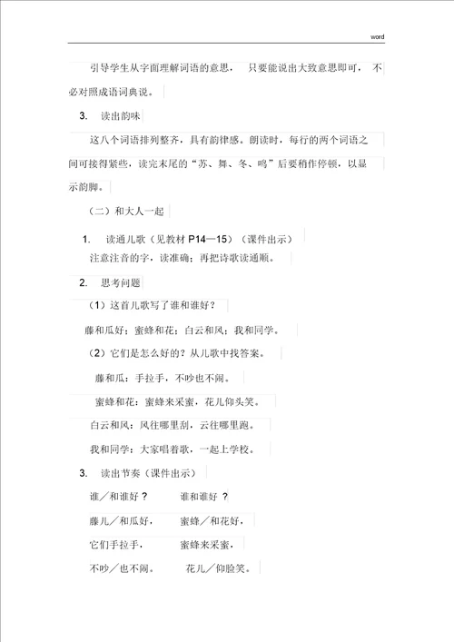 部编版小学语文一年级下册语文园地优质教案教学设计