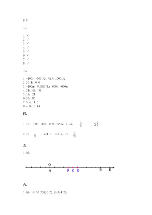 北师大版六年级数学下学期期末测试题带答案（研优卷）.docx