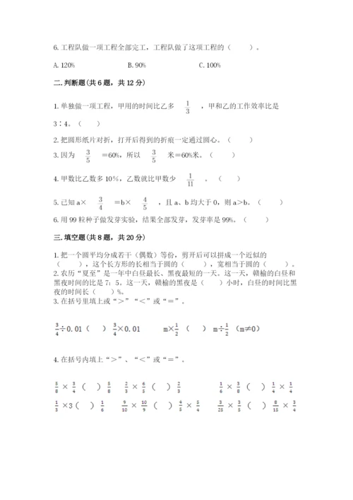 人教版小学六年级上册数学期末测试卷附下载答案.docx