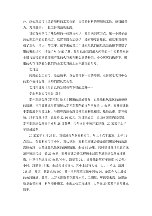 有关学生专业实习报告集锦八篇.docx