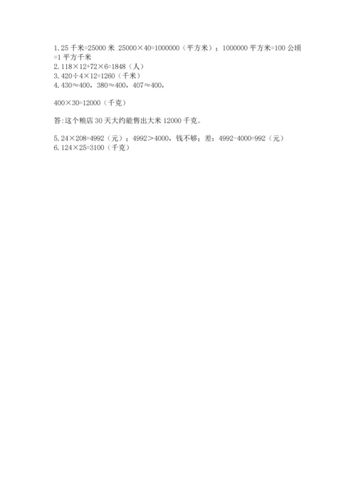 北京版四年级上册数学第二单元 乘法 测试卷带答案（能力提升）.docx