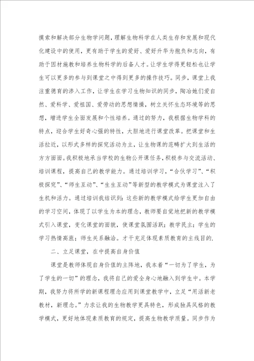 2022年小学老师培训总结
