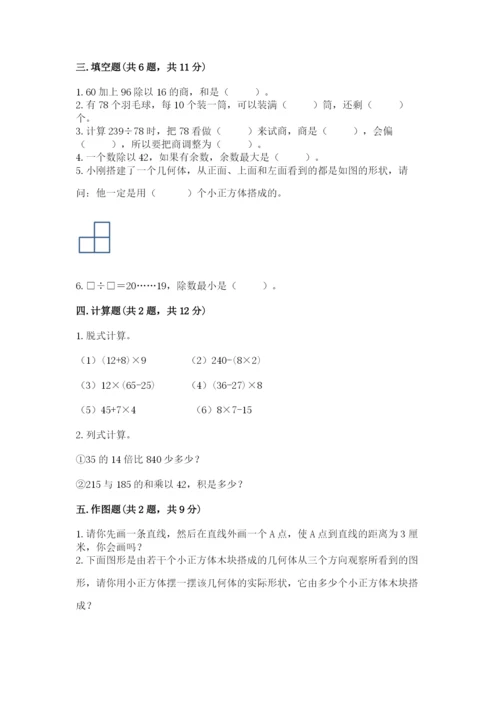 苏教版小学四年级上册数学期末卷及参考答案【夺分金卷】.docx