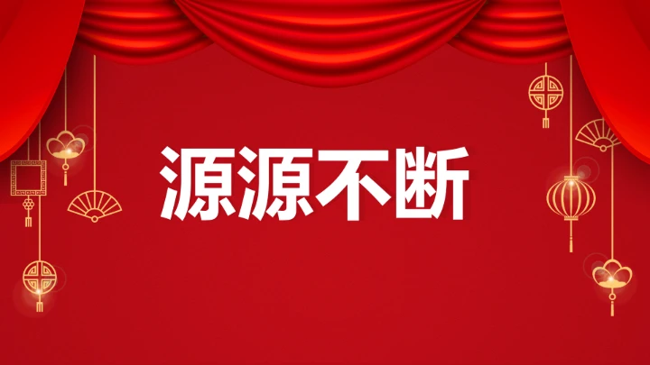 小学主题班会 喜迎202X年元旦晚会倒计时快闪ppt 课件