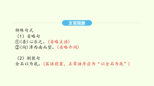 第10课 小石潭记 统编版语文八年级下册 同步精品课件