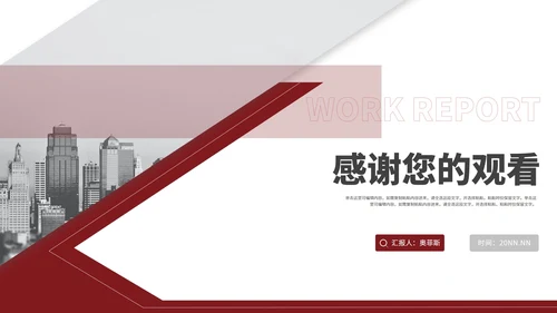 简约风红色风景商业融资创业计划书PPT模板
