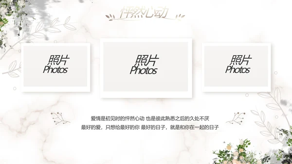 唯美浪们风婚礼婚庆动态PPT模板