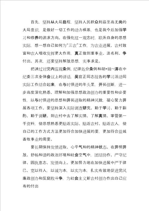 反腐倡廉心得感想体会