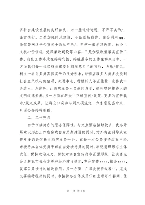 落实意识形态工作总结 (2).docx