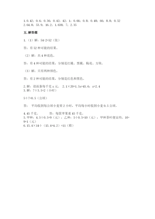 2022人教版五年级上册数学期末测试卷含答案.docx