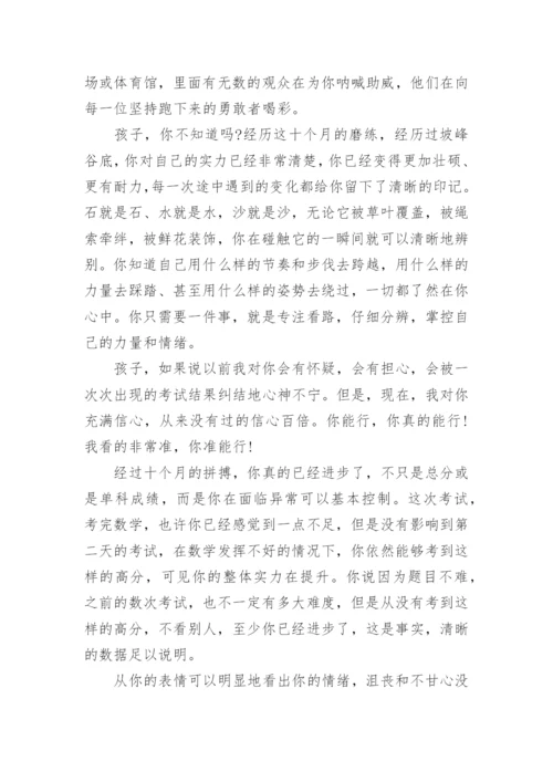 高考前家长给孩子的一封信.docx