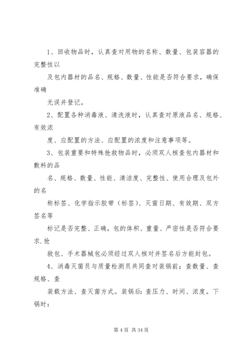 消毒供应室设备清单.docx