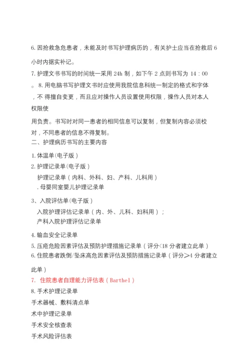 护理文书书写规范.docx