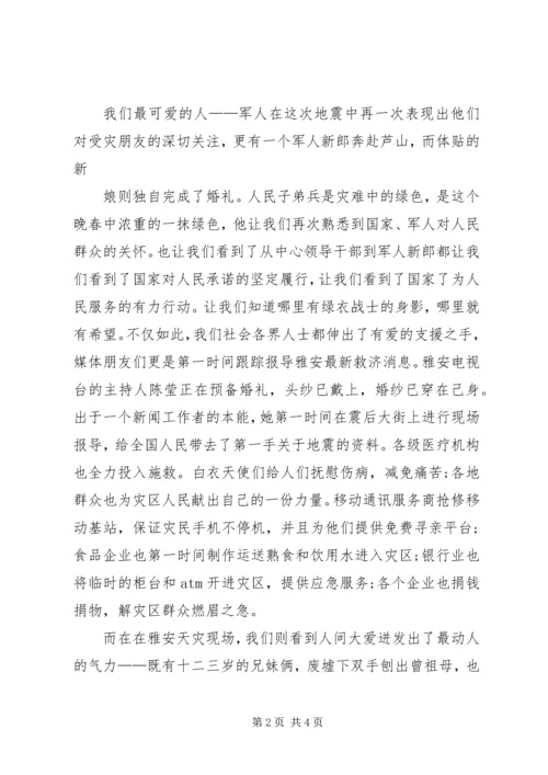 四月份思想汇报.docx