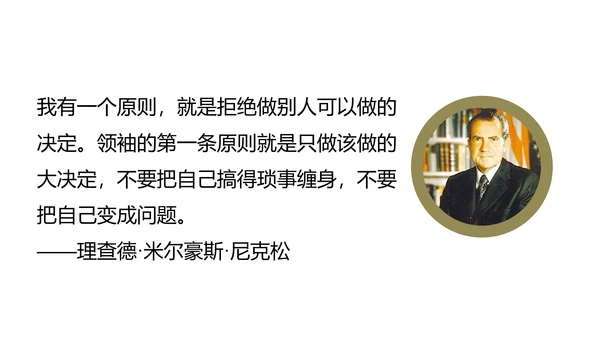 《给你一个团队，你能怎么管》读书笔记PPT