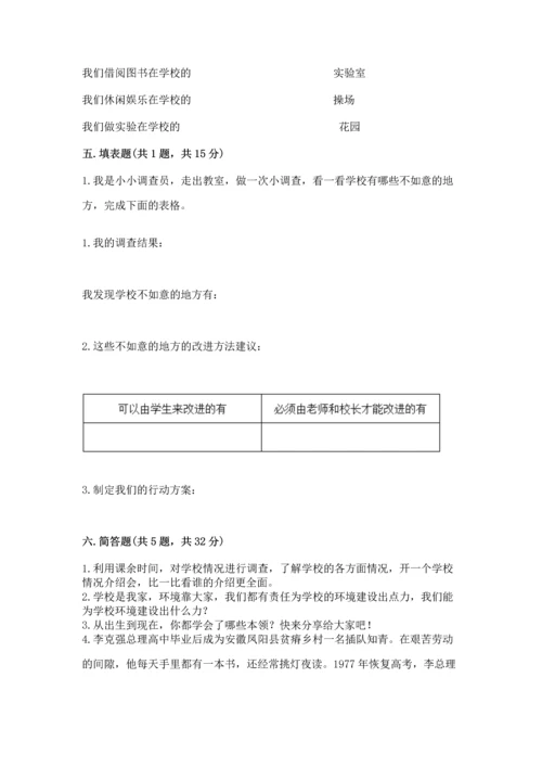 2022部编版三年级上册道德与法治期中测试卷及完整答案（有一套）.docx