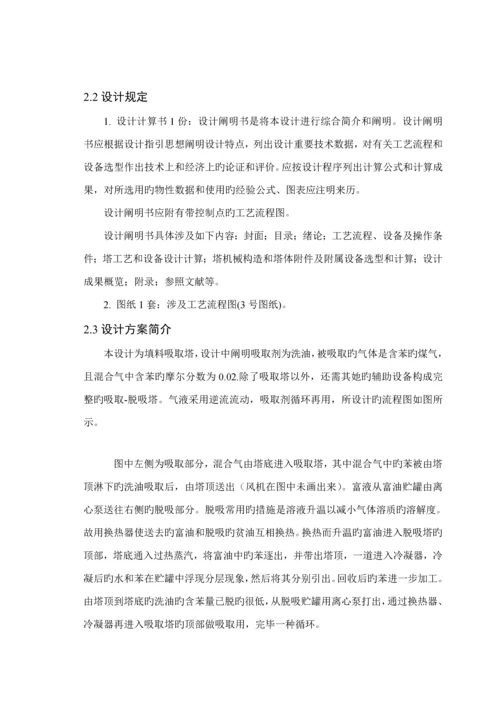 化工原理优质课程设计填料吸收塔的设计.docx