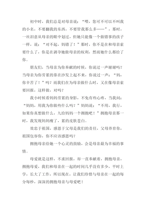 拥抱母亲作文.docx