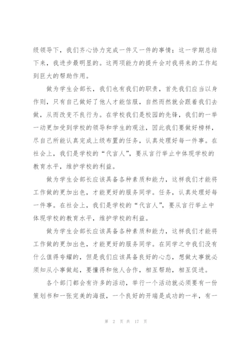 学生会个人工作总结（样例5）.docx