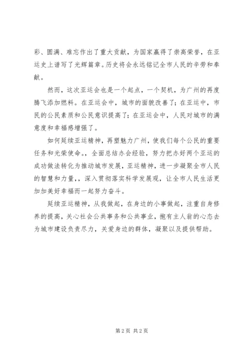 志愿者思想汇报 (3).docx