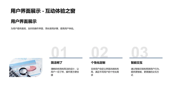 金融科技新品路演PPT模板