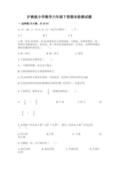 沪教版小学数学六年级下册期末检测试题附答案（预热题）.docx