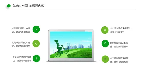 环保低碳绿色出行节能减排环境保护宣传PPT