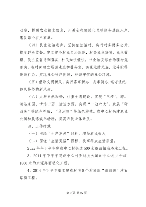 第一篇：选派干部驻村工作规划.docx