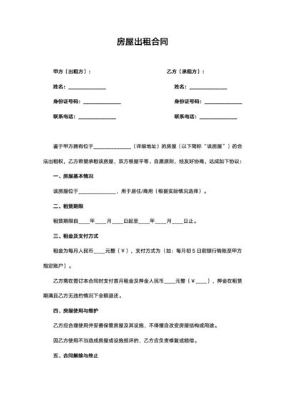 房屋出租合同