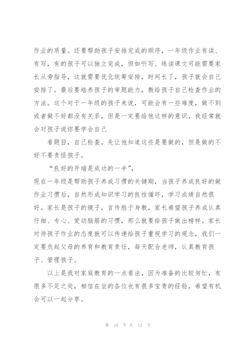 家长家长会动人主题讲话稿5篇.docx