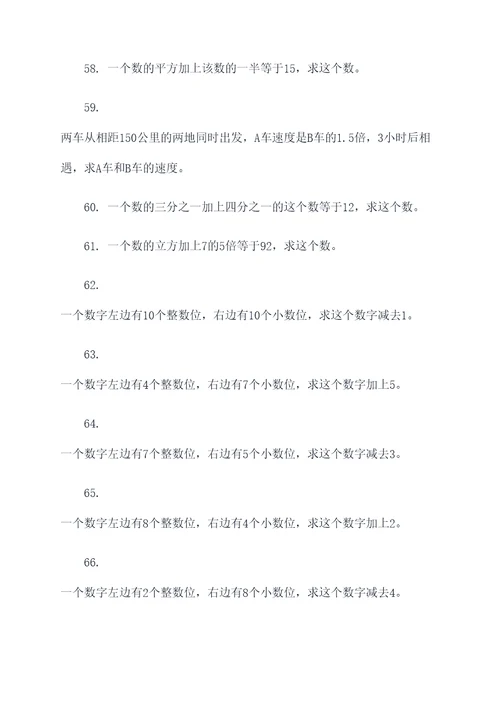 数学14类解方程应用题