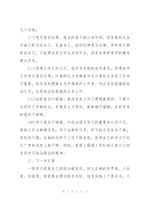 某机关党支部班子2022度组织生活会对照检查材料.docx