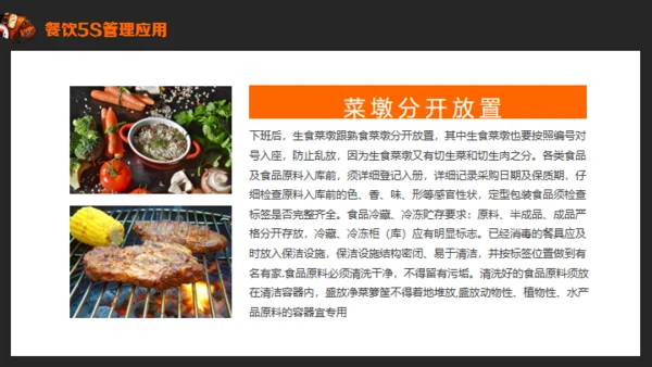 餐饮厨房5S管理介绍通用PPT课件模板